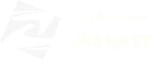 Дигитал студия Акцепт